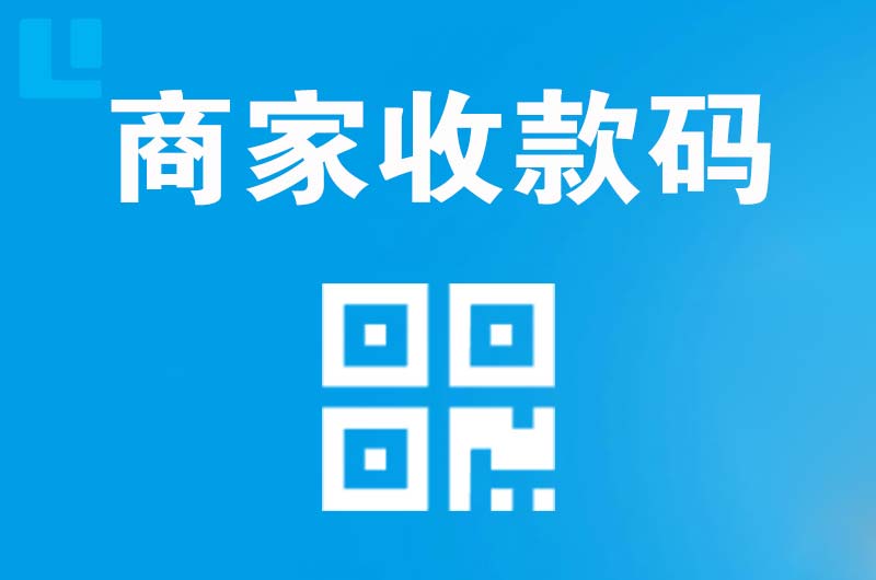 万江拉卡拉商家收款码